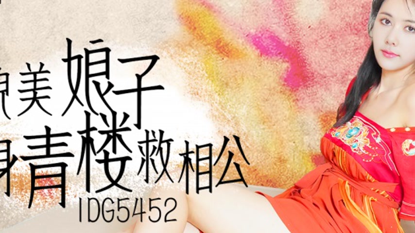sextop1 — IDG5452 A Beautiful Maiden Sells Herself to Save Her Lover: — khung hình 2