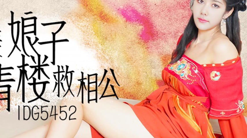 sextop1 — IDG5452 A Beautiful Maiden Sells Herself to Save Her Lover: — khung hình 4