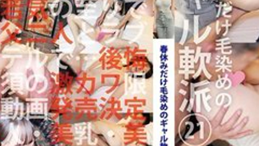 sextop1 — [UNCENSORED-LEAK] HONB-436 Spring Break Only Hair Dye Gal Na — khung hình 3