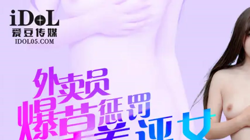 sextop1 — IDG5450 Delivery Guy Roughly Fucks and Punishes the Bad Revi — khung hình 1
