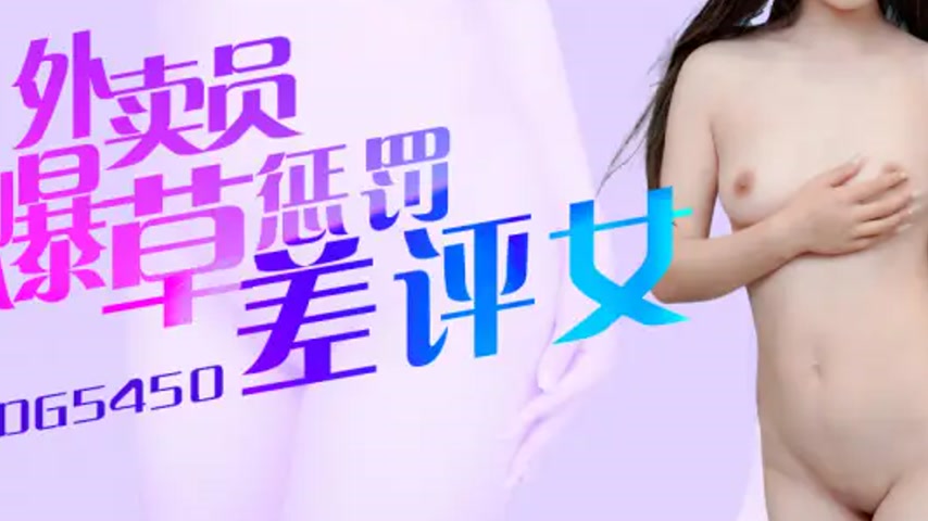 sextop1 — IDG5450 Delivery Guy Roughly Fucks and Punishes the Bad Revi — khung hình 3