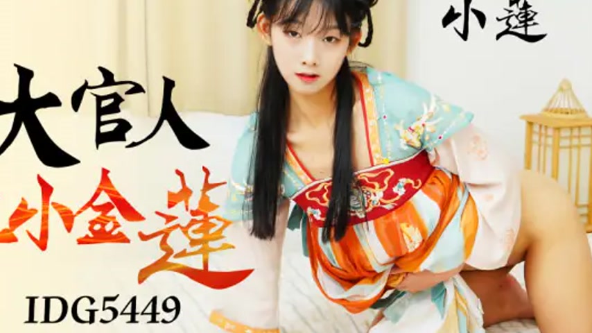 sextop1 — IDG5449 The Confucius Official’s Obsession with Little — khung hình 4