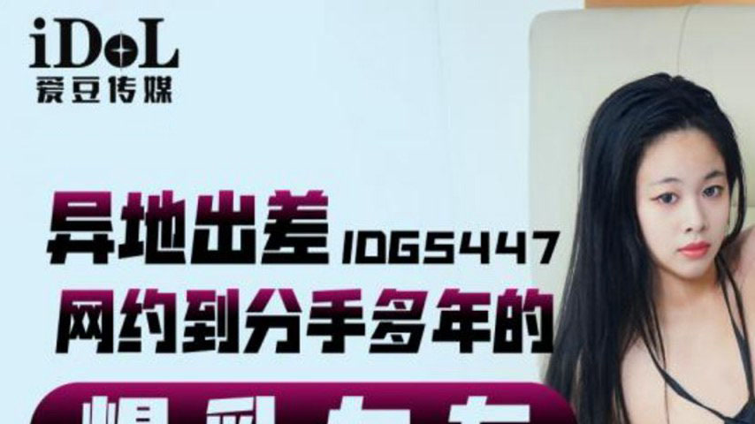 sextop1 — IDG5447 Unexpected Encounter with an Old Flame — khung hình 1