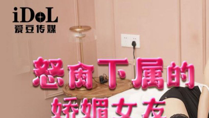 sextop1 — IDG5443 A Jealous Boss’s Obsession with His Seductive — khung hình 1