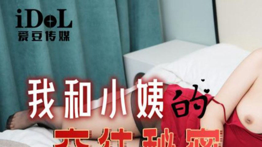 sextop1 — IDG5442 My Secret Affair with My Young Aunt Nian Nian — khung hình 1