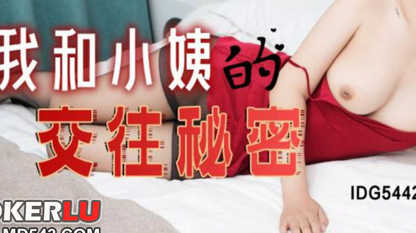 sextop1 — IDG5442 My Secret Affair with My Young Aunt Nian Nian — khung hình 3