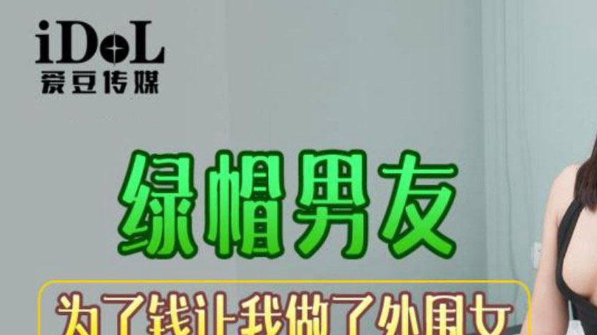 sextop1 — IDG5441 The Jealous Boyfriend Made Me a Call Girl for Money — khung hình 1