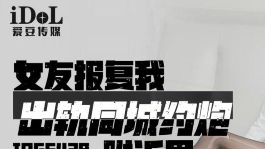 sextop1 — IDG5439 My Girlfriend’s Revenge: A City Hookup with Dr — khung hình 1