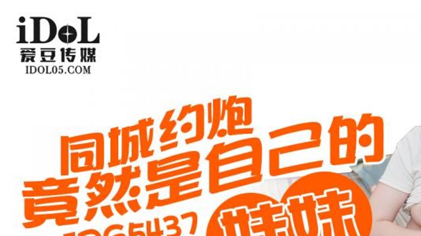 sextop1 — IDG5437 Unexpected Encounter with My Sister Xiao You — khung hình 1