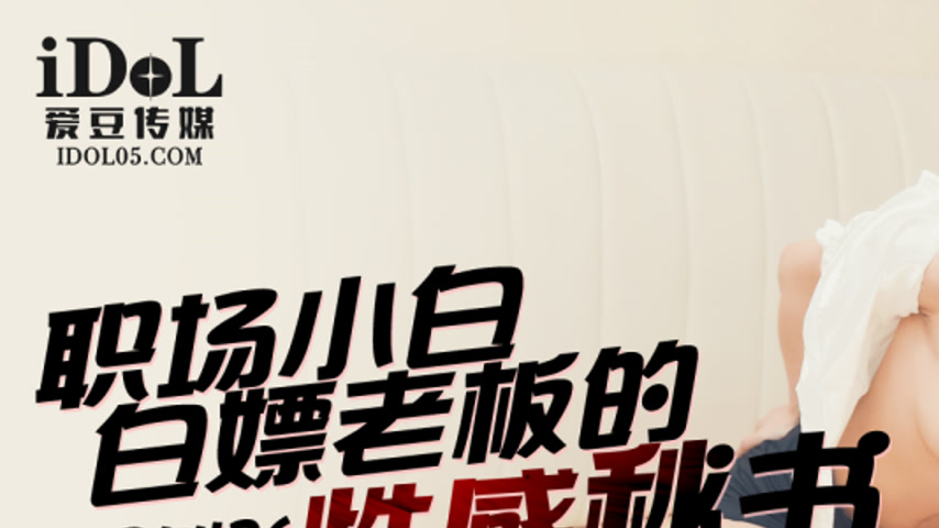 sextop1 — IDG5436 The Office Intern’s Secret Affair with the Sed — khung hình 1