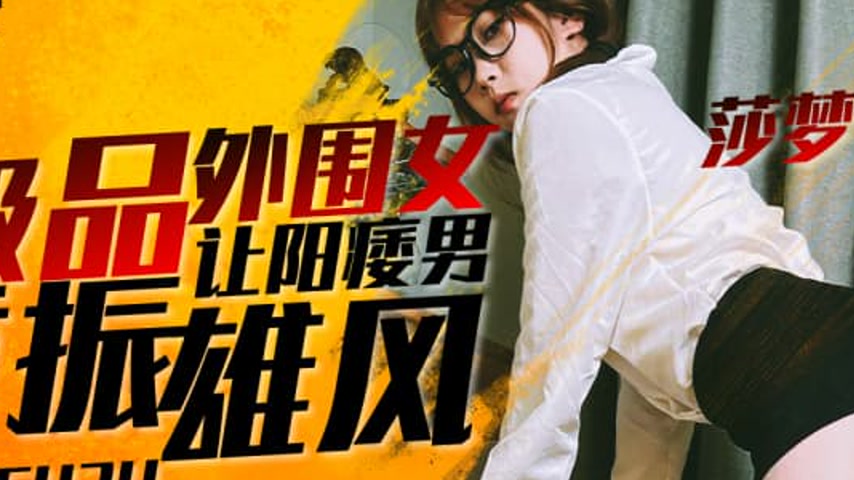 sextop1 — IDG5434 Extreme Beauty Revives Male Vitality with Shadream — khung hình 2