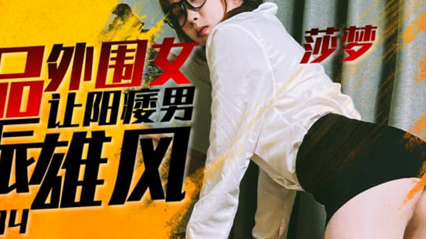 sextop1 — IDG5434 Extreme Beauty Revives Male Vitality with Shadream — khung hình 4