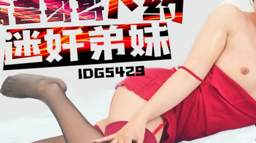 sextop1 — IDG5429 The Beastly Older Brother Seduces His Younger Sister — khung hình 3