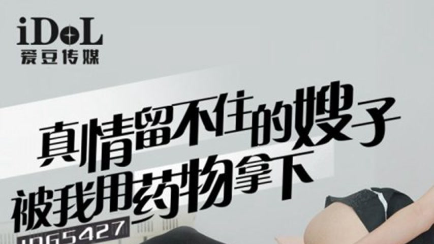 sextop1 — IDG5427 True Feelings Can’t Tame My Sister-In-Law, But — khung hình 1