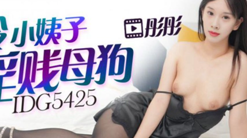 sextop1 — IDG5425 Tongtong: The Transformation of a High-Cold Little A — khung hình 4