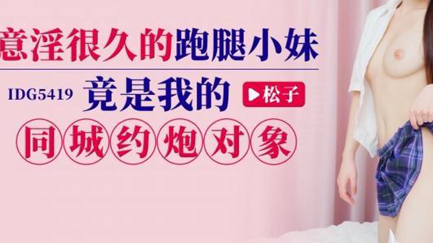 sextop1 — IDG5419 The Long-Awaited Moment: My City’s Casual Enco — khung hình 3