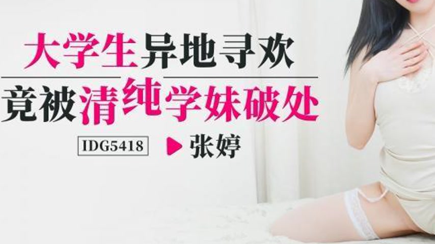 sextop1 — IDG5418 University Student Seeks Fun Away from Home and Unex — khung hình 3