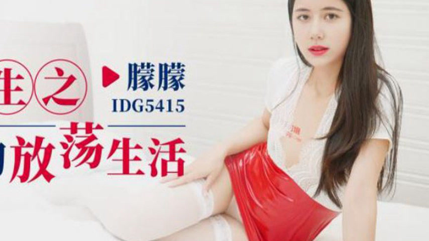 sextop1 — IDG5415 Reborn: My Licentious Life — khung hình 4