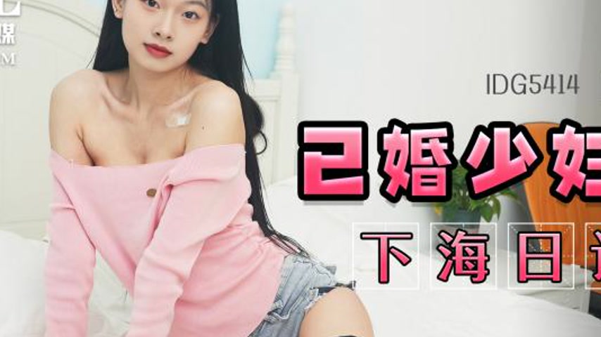 sextop1 — IDG5414 Married Woman’s Sea Diary — khung hình 2