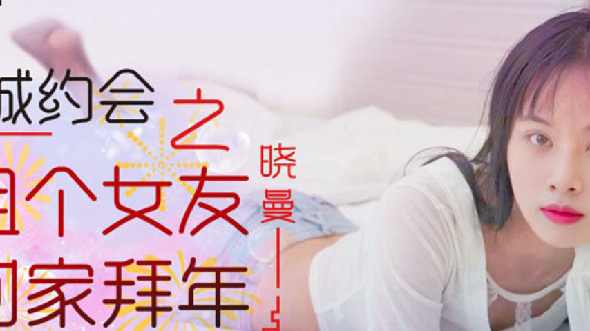 sextop1 — IDG5411 Same City Dating: Rent a Girlfriend to Go Home for C — khung hình 2