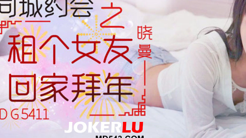 sextop1 — IDG5411 Same City Dating: Rent a Girlfriend to Go Home for C — khung hình 3