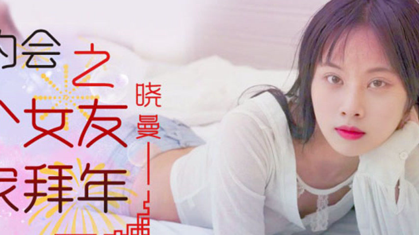 sextop1 — IDG5411 Same City Dating: Rent a Girlfriend to Go Home for C — khung hình 4