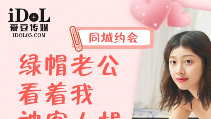 sextop1 — IDG5410 Local Date Night: Watching My Wife Get Taken by a St — khung hình 1