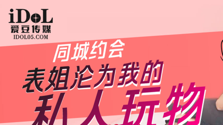 sextop1 — IDG5409 Same City Date Turns My Sister-in-Law into My Privat — khung hình 1