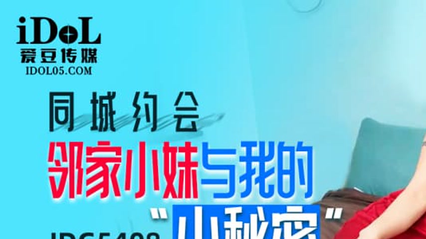 sextop1 — IDG5408 A Secret Neighbor — khung hình 1