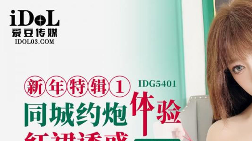 sextop1 — IDG5401 New Year’s Special 1: City Date Seduction in R — khung hình 1