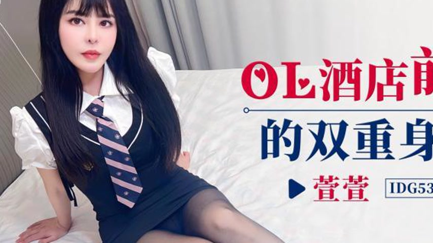 sextop1 — IDG5393 The Double Identity of a Hotel Receptionist — khung hình 2