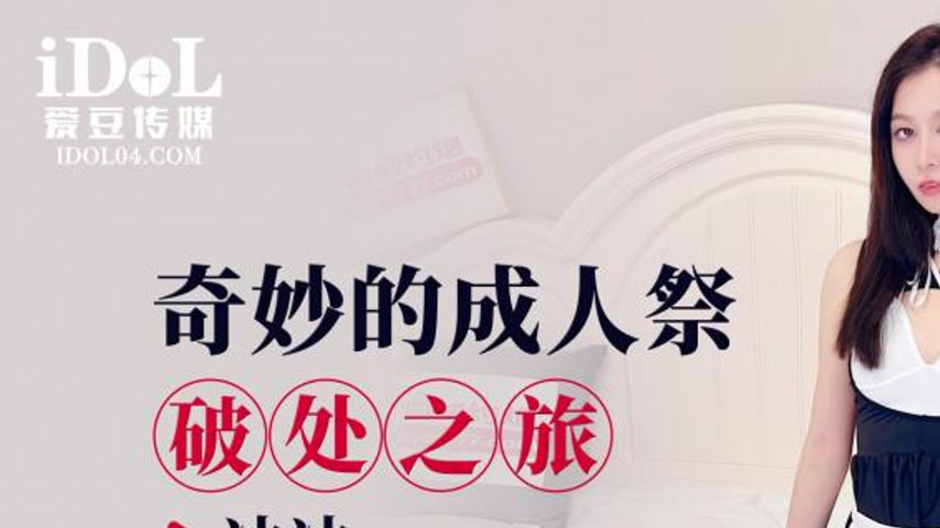 sextop1 — IDG5392 Wonderful Journey of a Maiden’s Defloration — khung hình 1