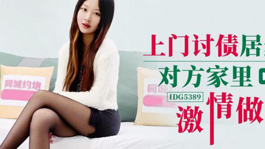 sextop1 — IDG5389 Debt Collector Ends Up Having Passionate Sex at the  — khung hình 2