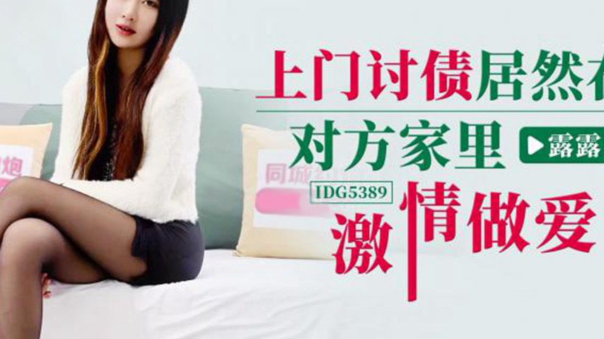 sextop1 — IDG5389 Debt Collector Ends Up Having Passionate Sex at the  — khung hình 4
