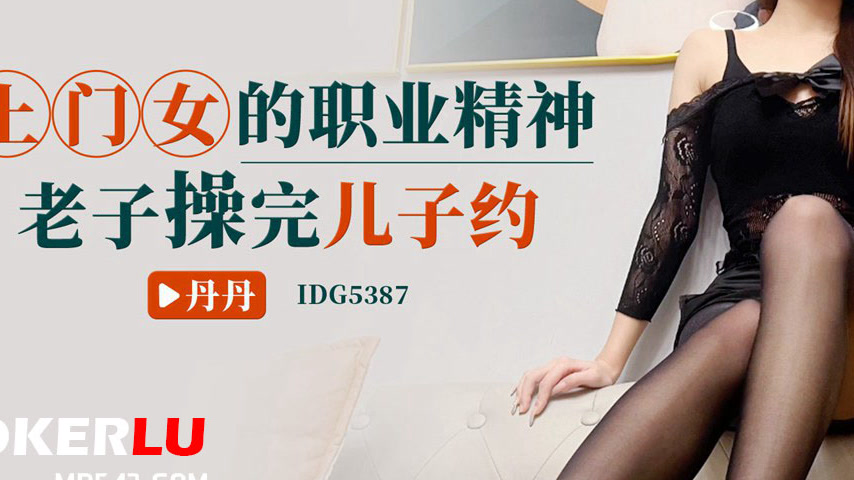 sextop1 — IDG5387 The Professional Spirit of a Visiting Lady — khung hình 3