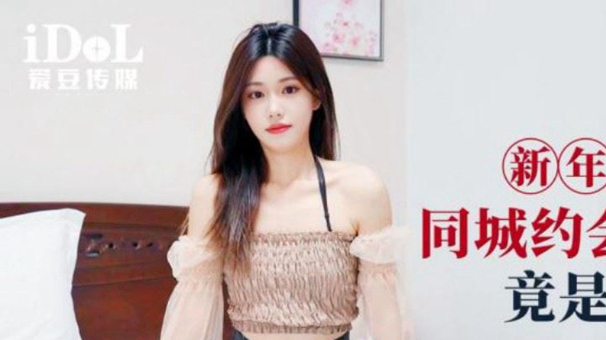 sextop1 — ID5405 New Year Special 5: Local Date Turns Out to Be My You — khung hình 1
