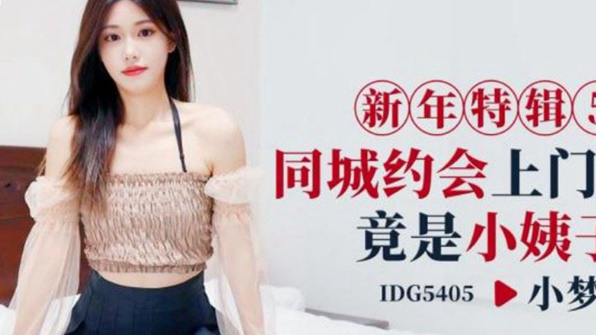 sextop1 — ID5405 New Year Special 5: Local Date Turns Out to Be My You — khung hình 2