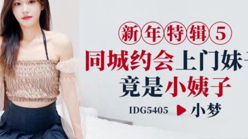 sextop1 — ID5405 New Year Special 5: Local Date Turns Out to Be My You — khung hình 4
