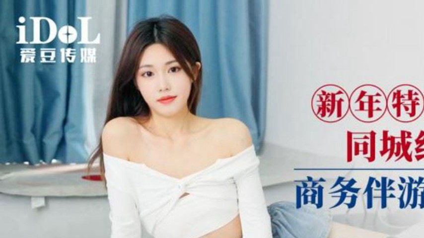 sextop1 — ID5403 New Year Special 3: Same City Date, Business Companio — khung hình 1