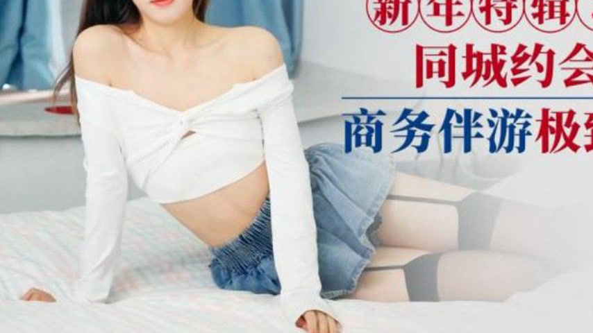 sextop1 — ID5403 New Year Special 3: Same City Date, Business Companio — khung hình 3