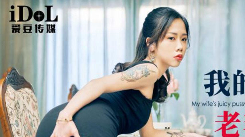sextop1 — ID5399 My Juicy Wife Rourou — khung hình 1
