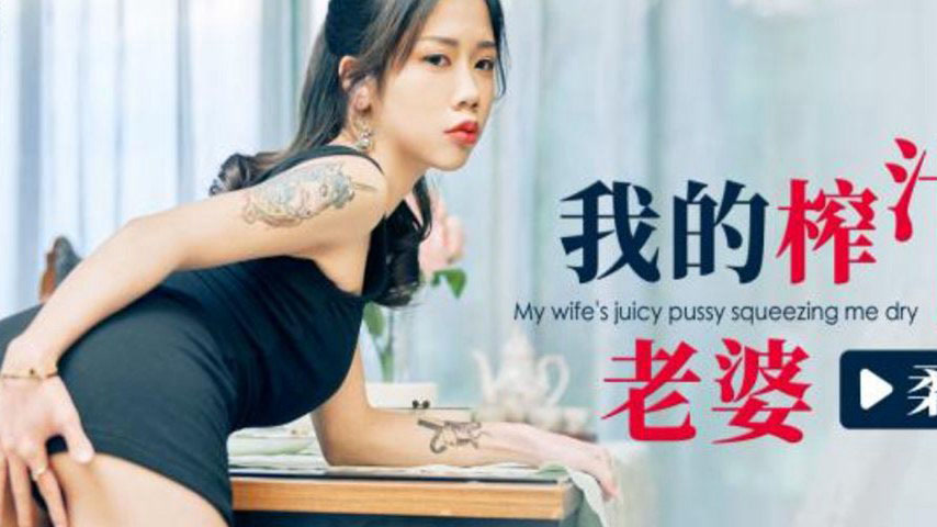 sextop1 — ID5399 My Juicy Wife Rourou — khung hình 2
