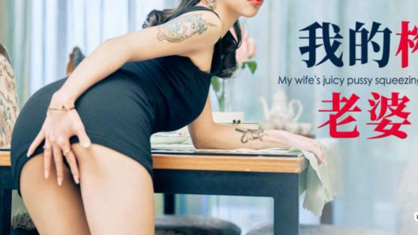 sextop1 — ID5399 My Juicy Wife Rourou — khung hình 3