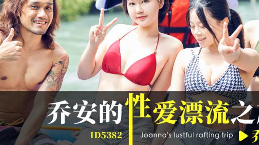 sextop1 — ID5382 Wei Chiao-an – Chiao-an’s Erotic Drifting — khung hình 3