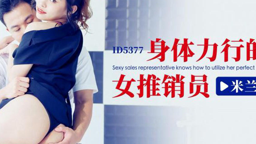 sextop1 — ID5377 The Body-Selling Salesgirl — khung hình 4
