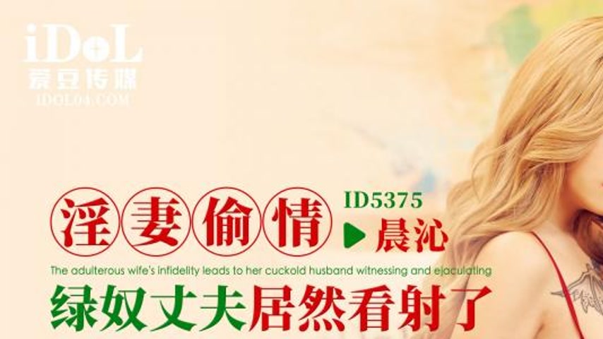 sextop1 — ID5375 The Infidelity of a Seductive Wife — khung hình 1