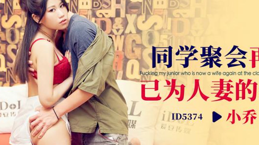 sextop1 — ID5374 A Class Reunion: Rekindling Passion with a Married Cl — khung hình 2
