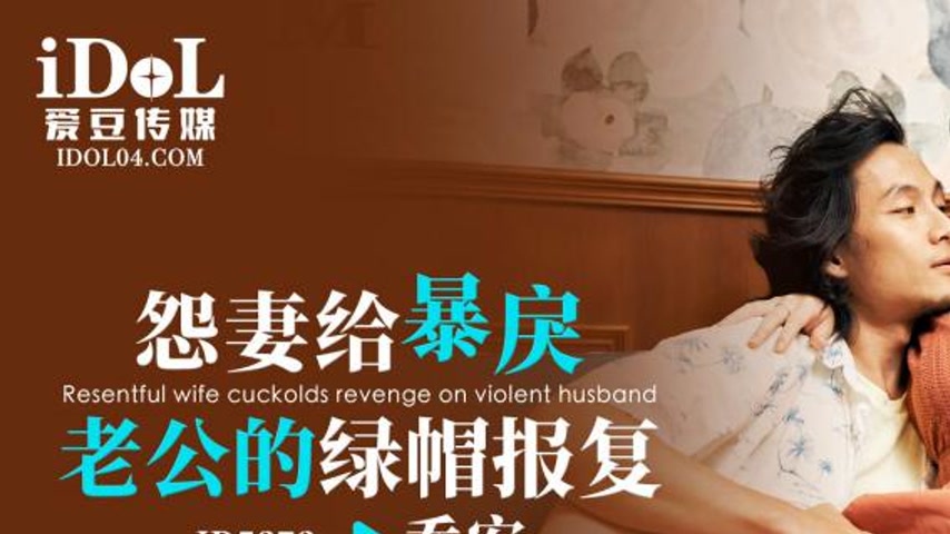 sextop1 — ID5372 Wei Qiao’an – Vengeful Wife’s Reven — khung hình 1