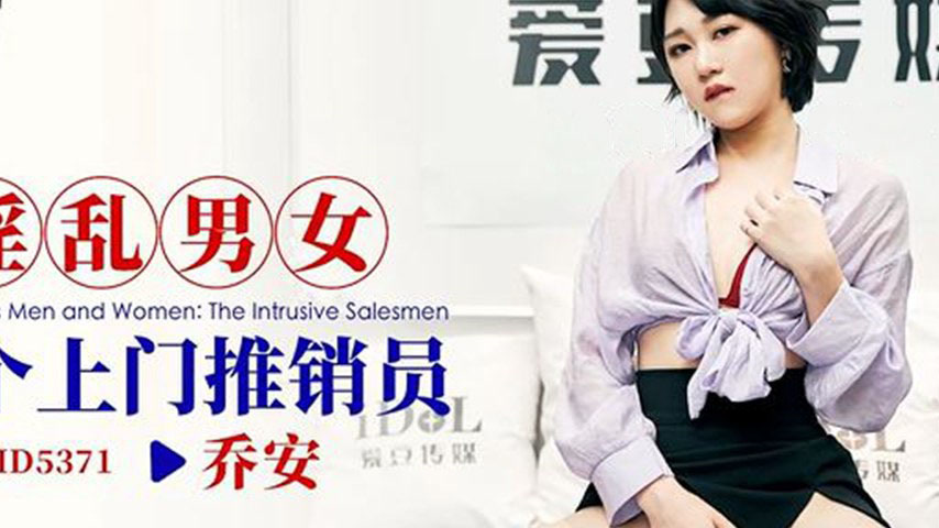 sextop1 — ID5371 Wei Qiaoan – Lewd Door-to-Door Saleswomen — khung hình 2