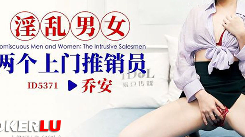 sextop1 — ID5371 Wei Qiaoan – Lewd Door-to-Door Saleswomen — khung hình 3